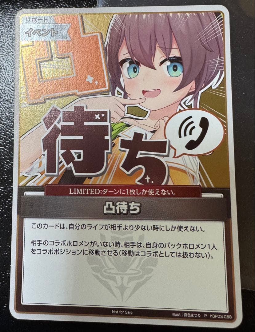 凸待ち　プロモ　夏色まつり　ホロカ