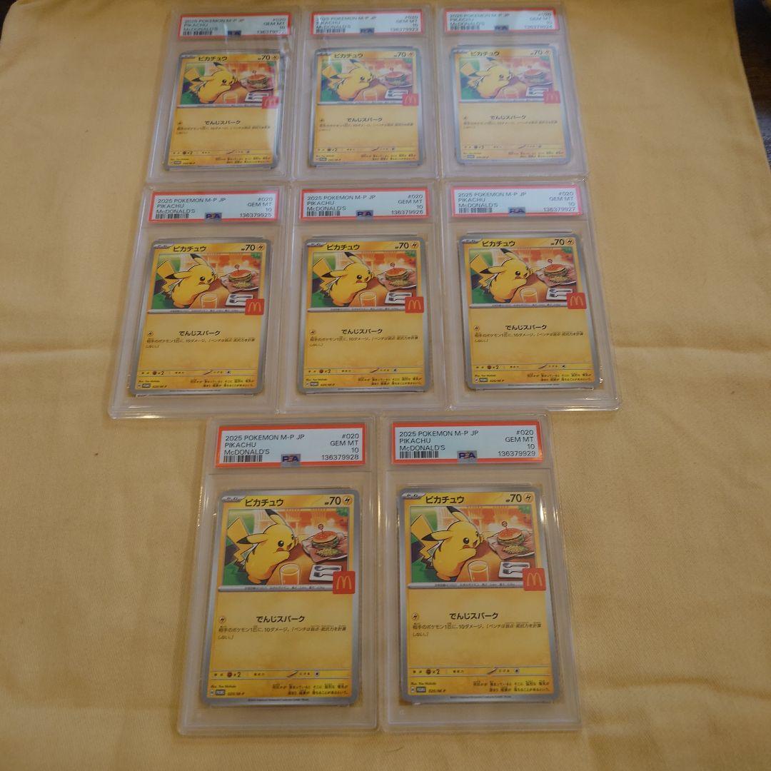 ポケモン マクドナルド　ピカチュウPSA10 8連番