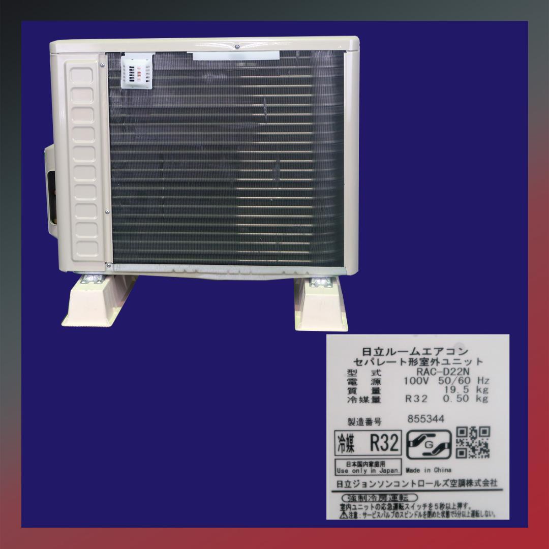 保証付き！日立しろくまくん☆2024年☆6畳用☆H244