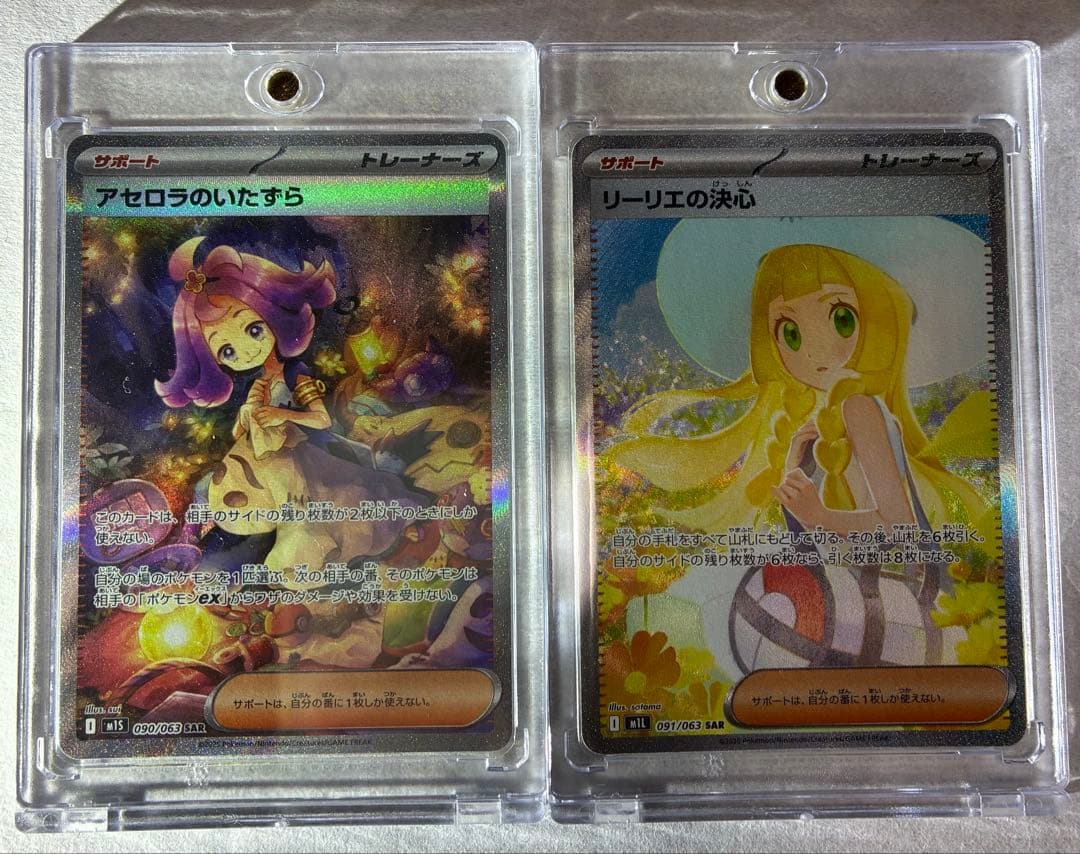 カ*ド様 ポケモンカード　リーリエの決心 sar アセロラのイタズラ sar