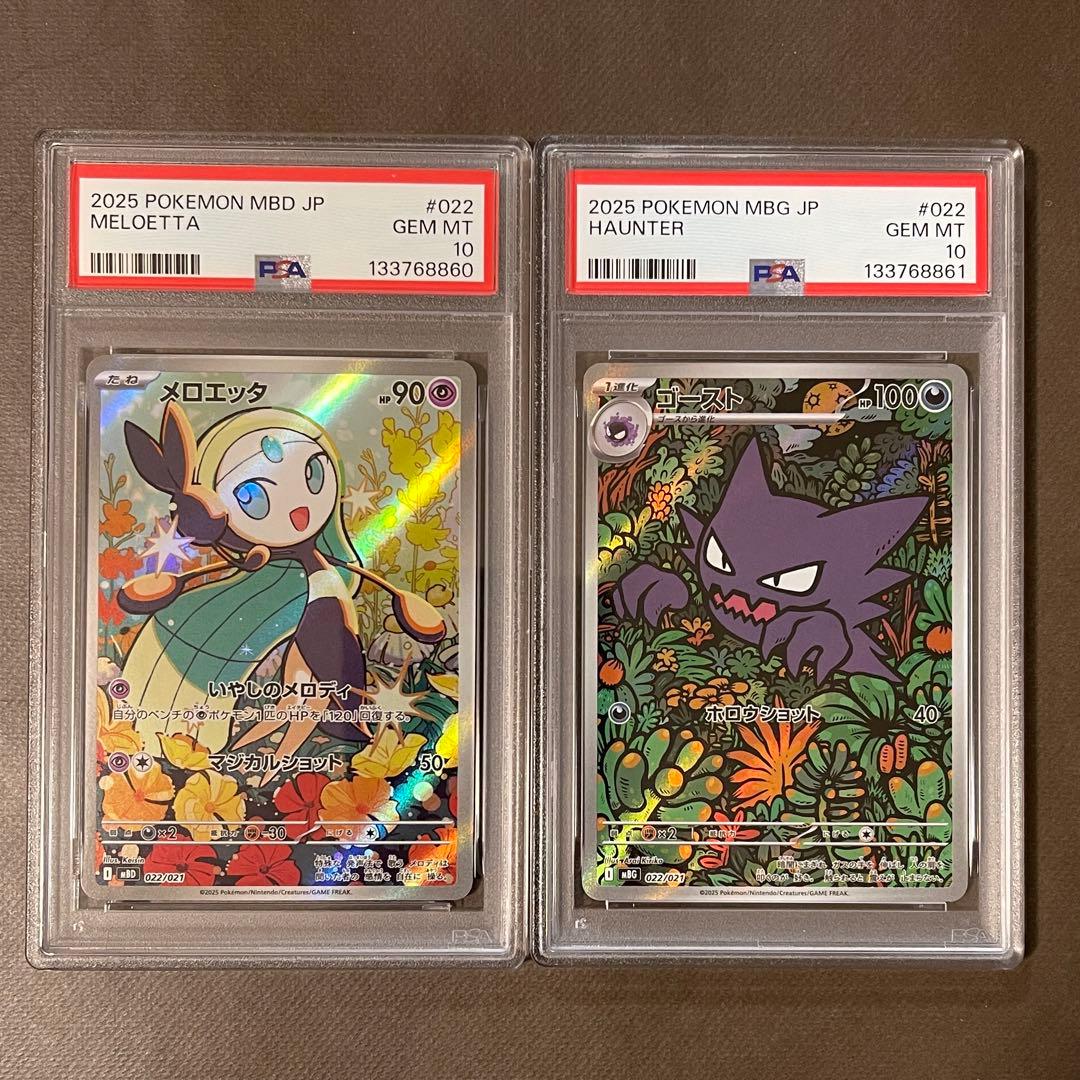 メロエッタ ar ゴースト ar PSA10 連番【極美品】スターターセットメガ