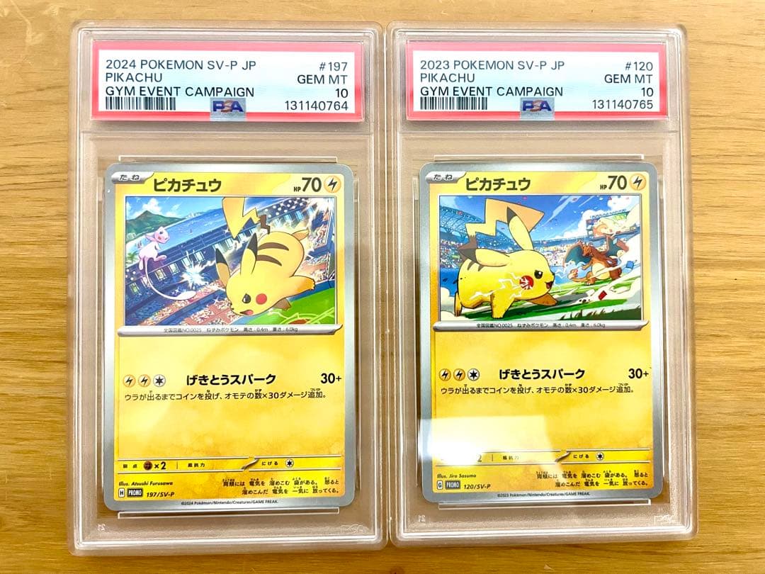 PSA10 ピカチュウ げきとうスパーク　連番　ジムプロモ　197 120