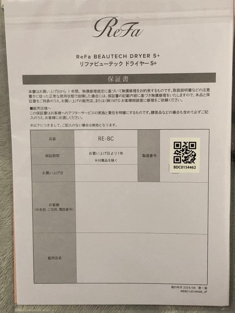 リファビューティックドライヤーS+ ホワイト★新品未使用！