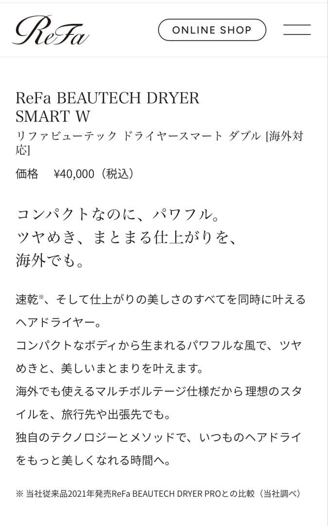 ReFa ビューテックドライヤー スマートダブル ホワイト 新品未使用