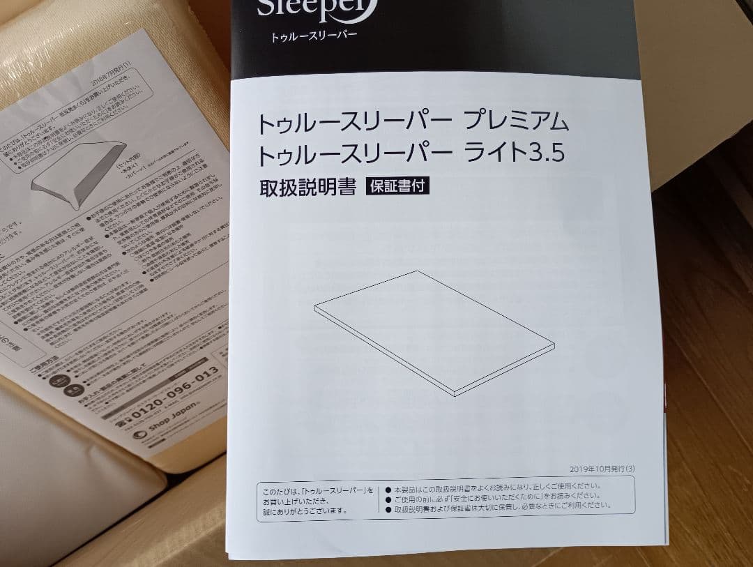 未使用品 トゥルースリーパーセミダブルセット