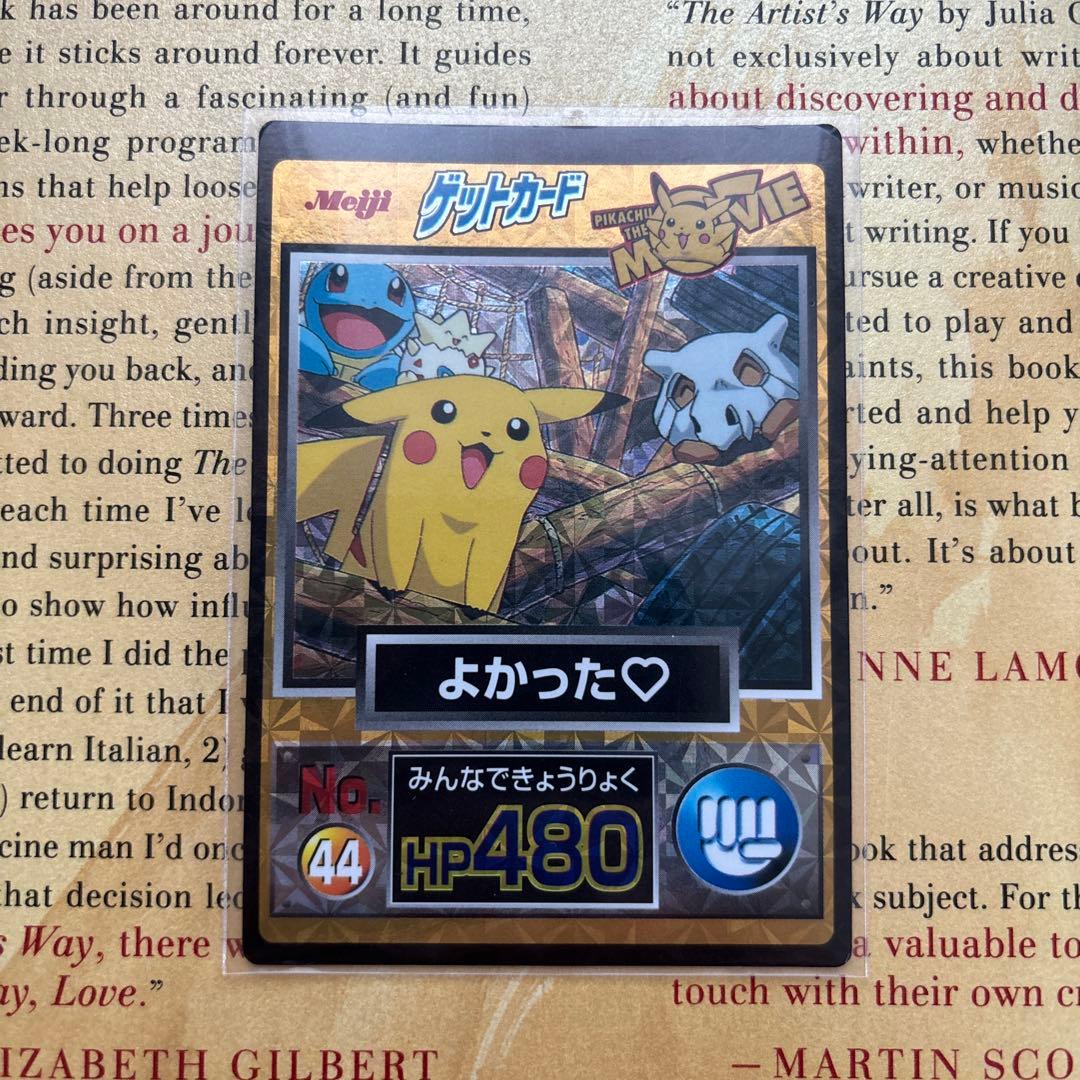 ゲットカード No.44 よかった♡ みんなできょうりょく