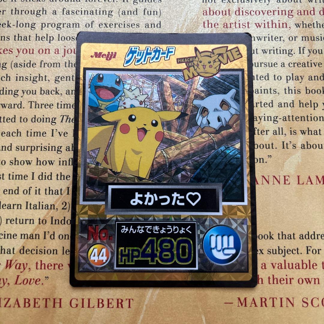 ゲットカード No.44 よかった♡ みんなできょうりょく