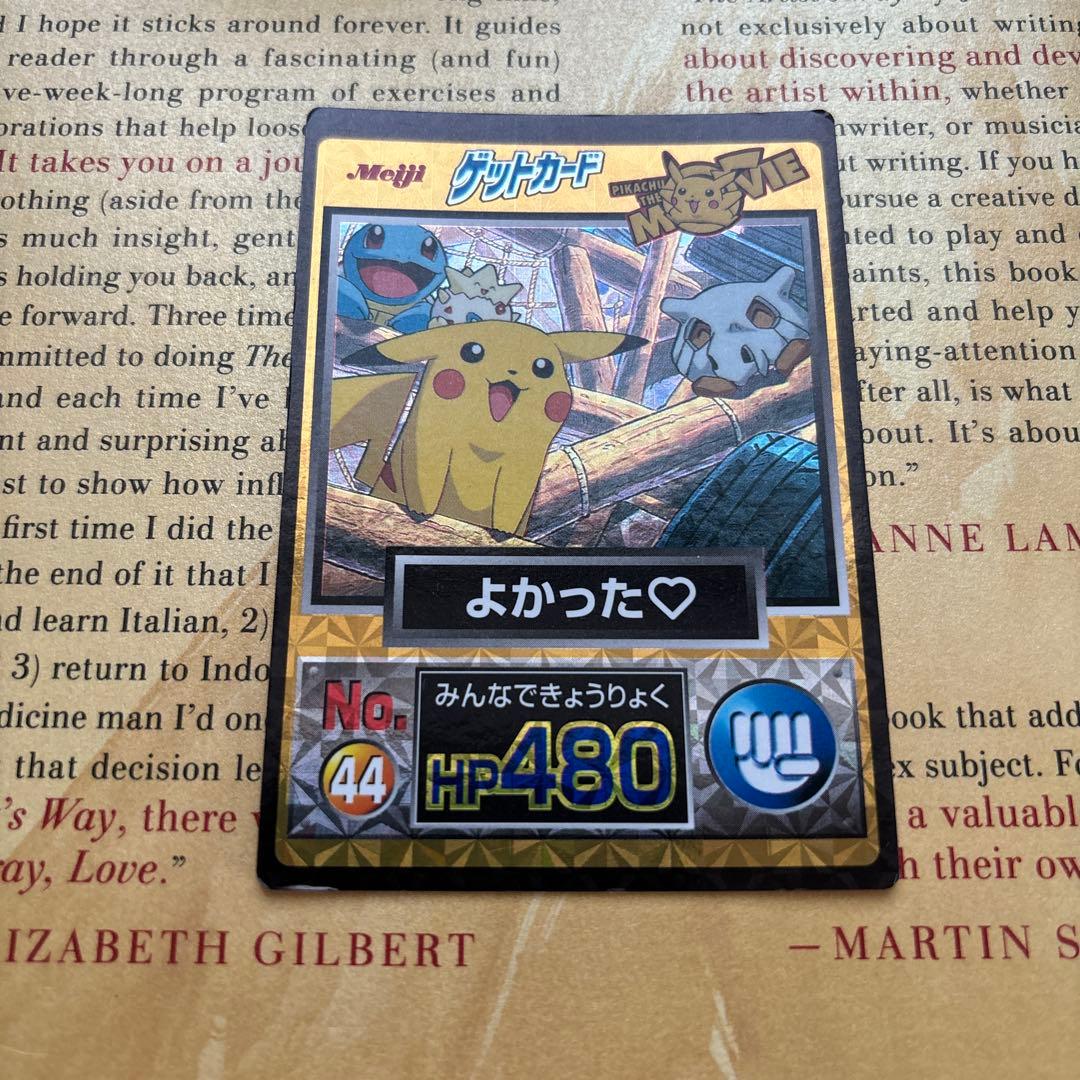 ゲットカード No.44 よかった♡ みんなできょうりょく