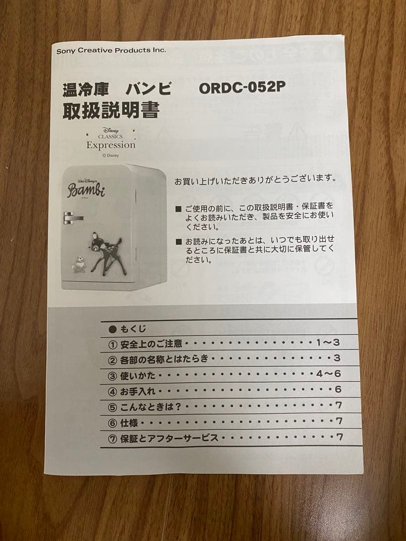 バンビ　温冷庫　冷蔵庫　保温庫　ディズニー　ORDC-052P