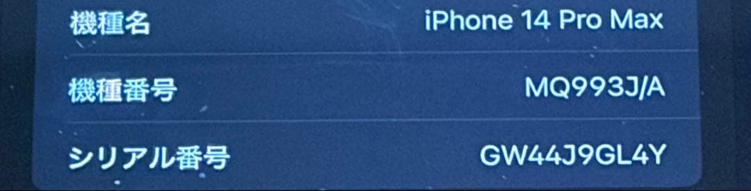 iPhone 14 Pro Max 128GB ディープパープル SIMフリー