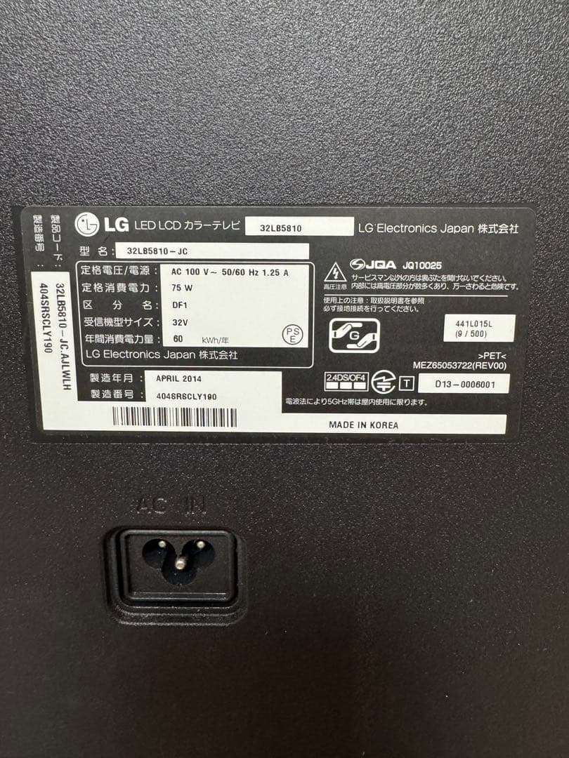 LG 32LB5810 32型液晶テレビ