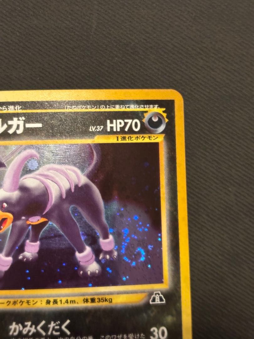 ポケモンカード　旧裏　ネオ　ヘルガー　渦巻