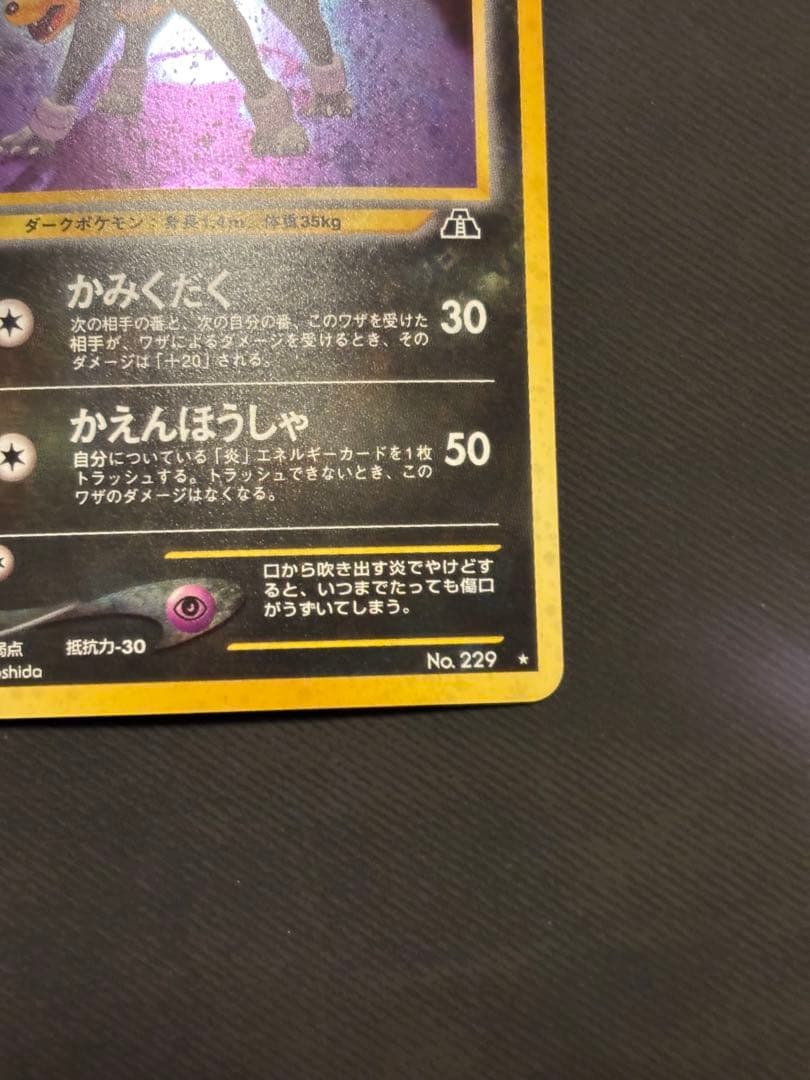 ポケモンカード　旧裏　ネオ　ヘルガー　渦巻