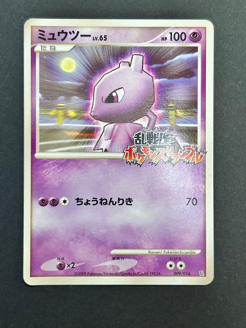 ポケカ　乱戦！スクランブル　ミュウツー009/016