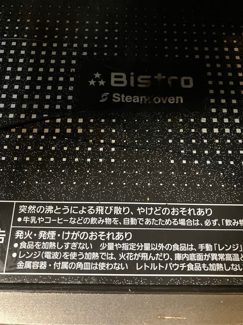Panasonic ビストロ　2020年製