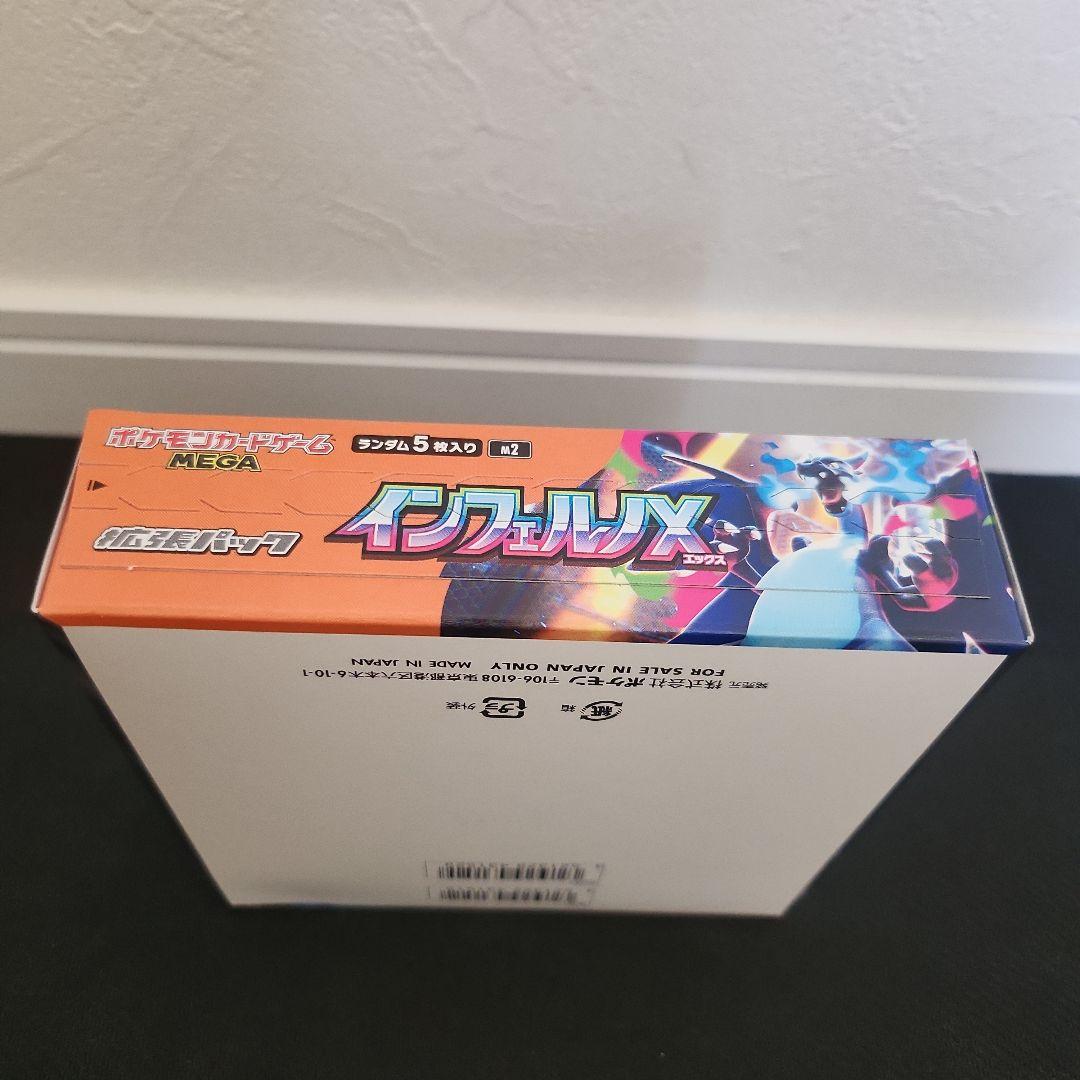 【未開封送付】インフェルノX　1BOX　 未開封　シュリンク無し　ぺりぺり付き