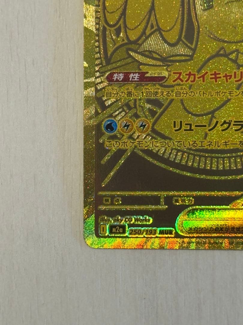 メガカイリューex MUR メガドリーム ポケモンカード