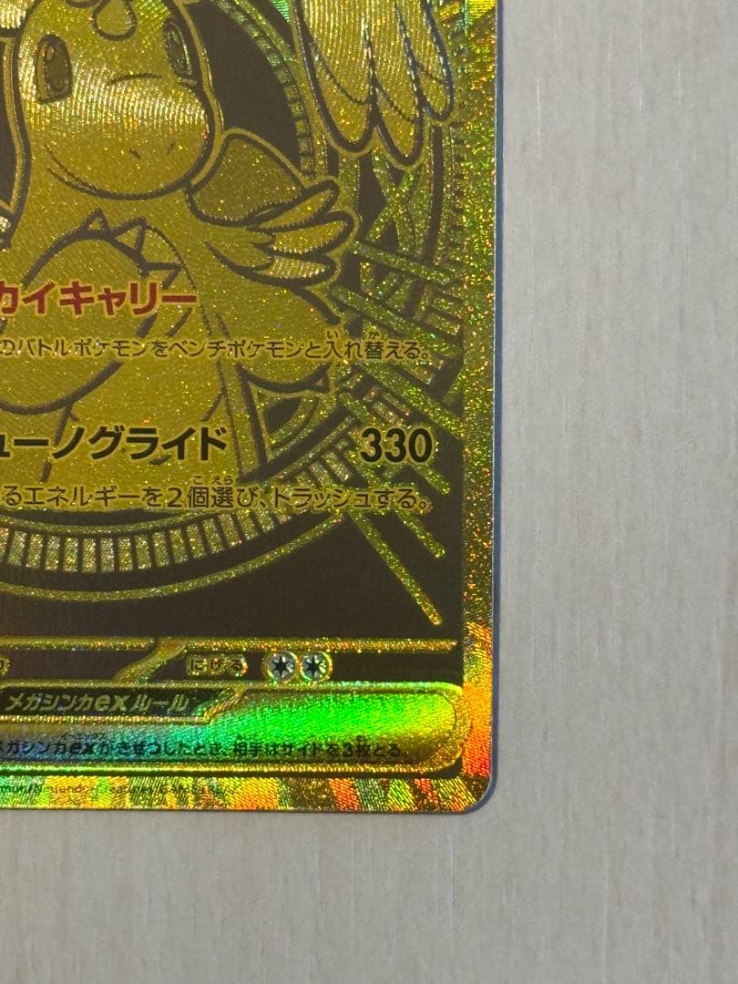 メガカイリューex MUR メガドリーム ポケモンカード