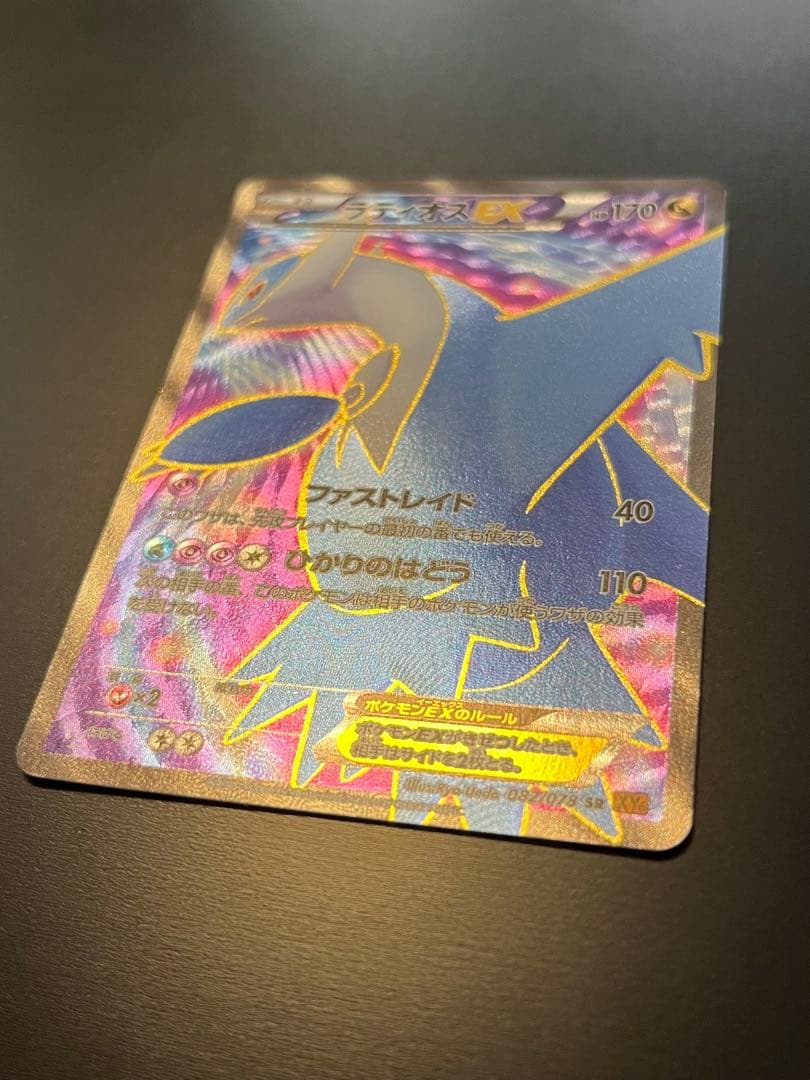 ラティオスEX SR XY6 エメラルドブレイク 082/078