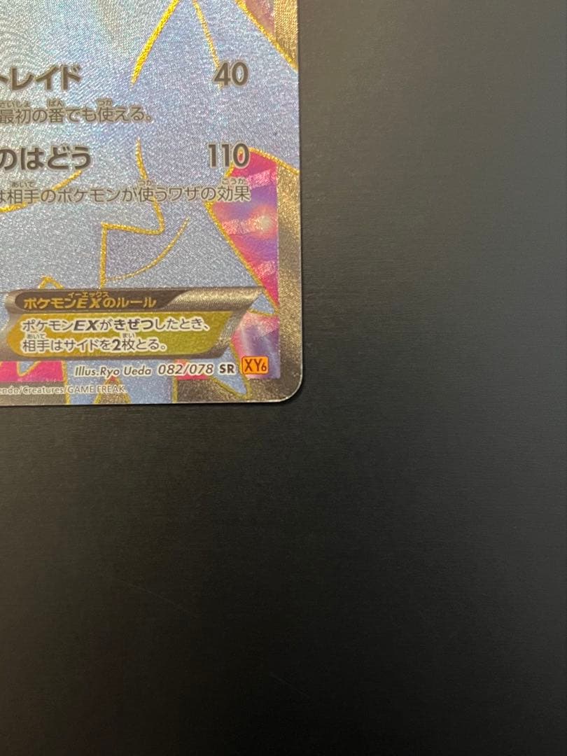 ラティオスEX SR XY6 エメラルドブレイク 082/078