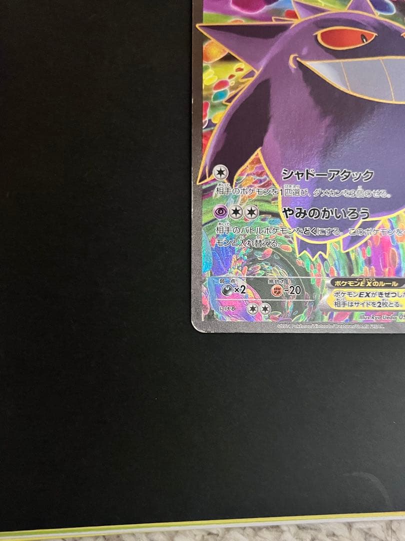 ゲンガーEX SR XY4 ファントムゲート 090/088 1ED