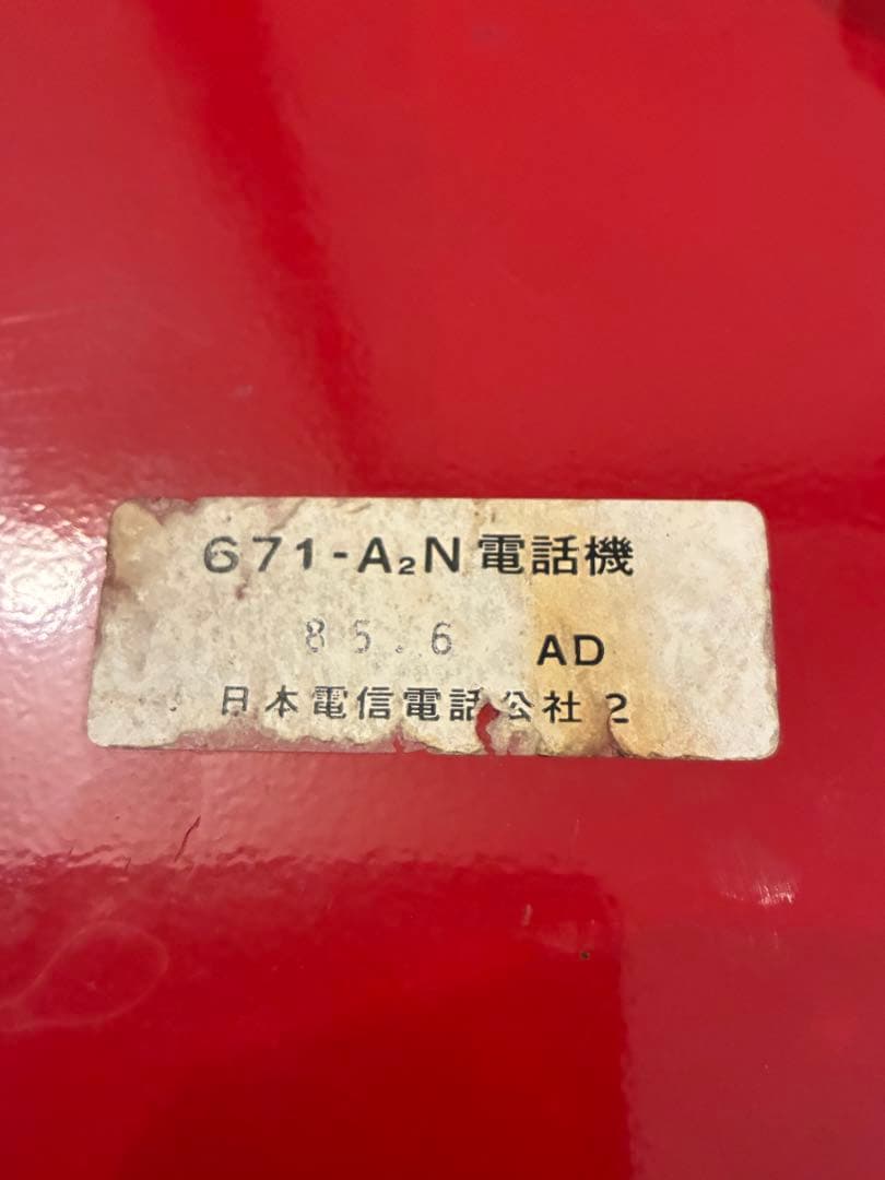 昭和レトロ　赤公衆電話