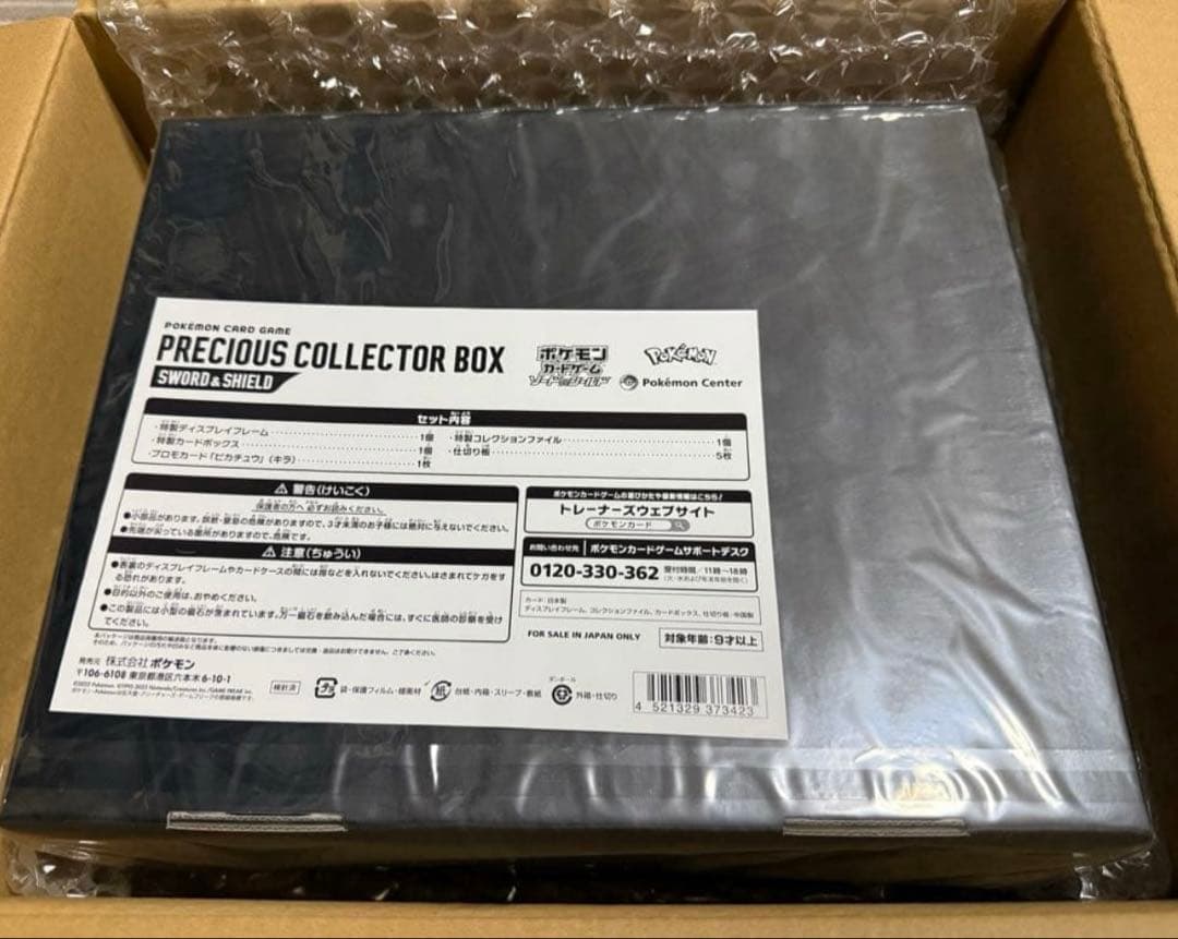 新品未開封プレシャスコレクター BOX SWORD & SHIELD