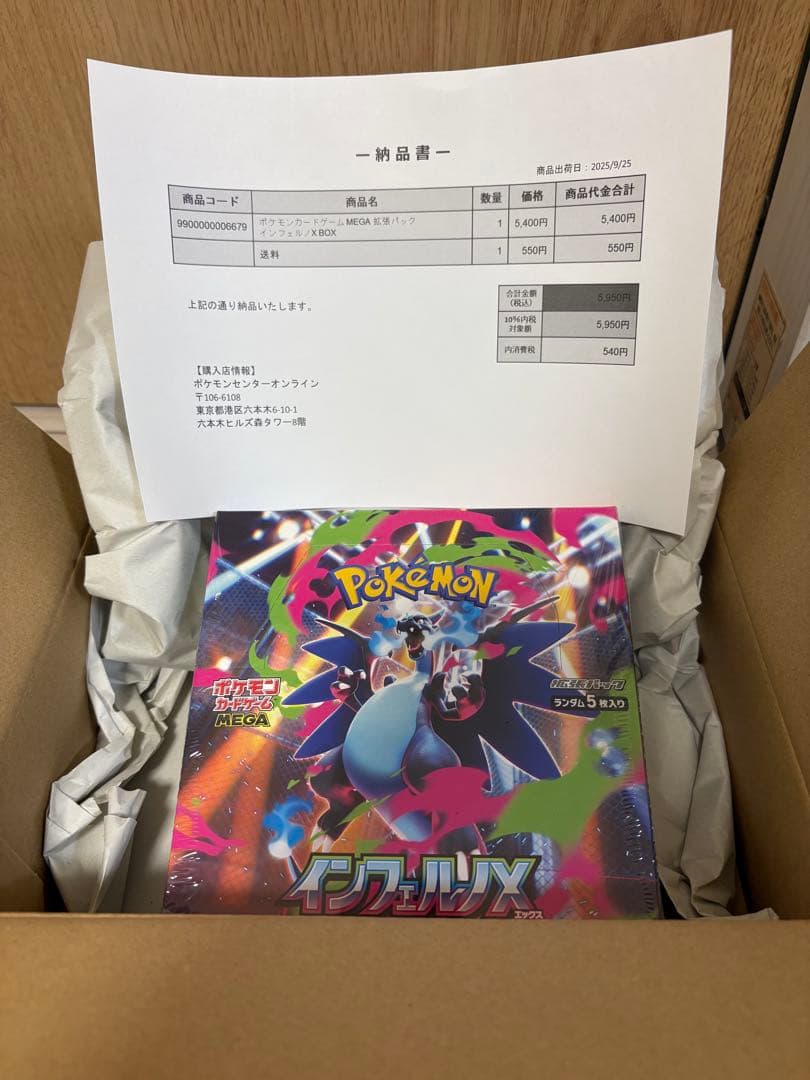 ポケモンカードゲーム インフェルノX[新品未開封 シュリンク付き]