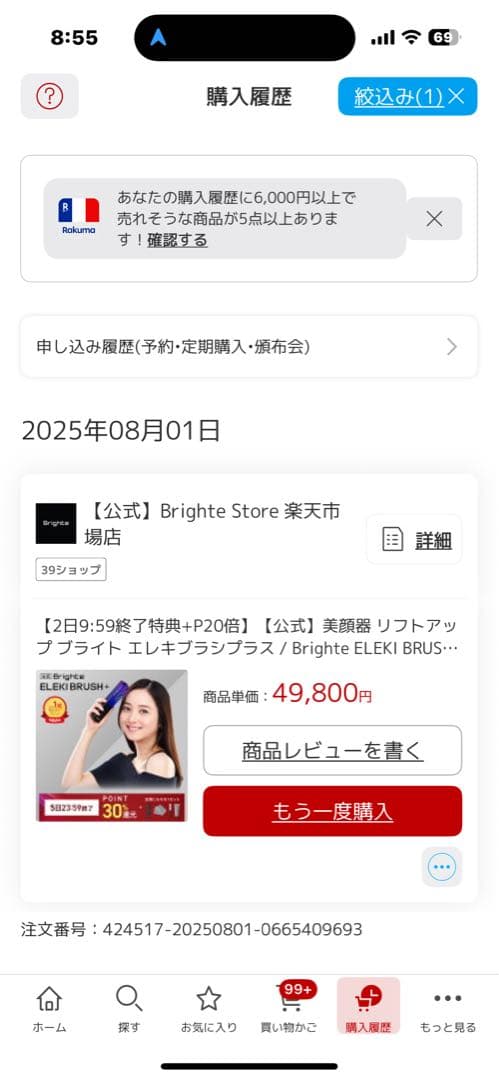 brighte ブライト エレキブラシプラス