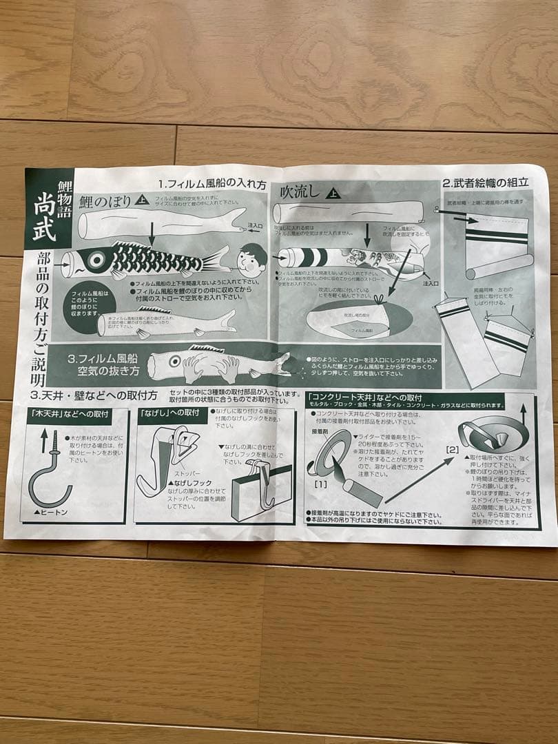 室内用　鯉のぼり　「鯉物語　尚武」