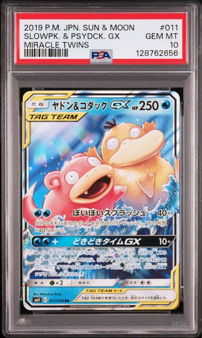 【PSA10】ポケモンカード　ヤドン＆コダックGX RR