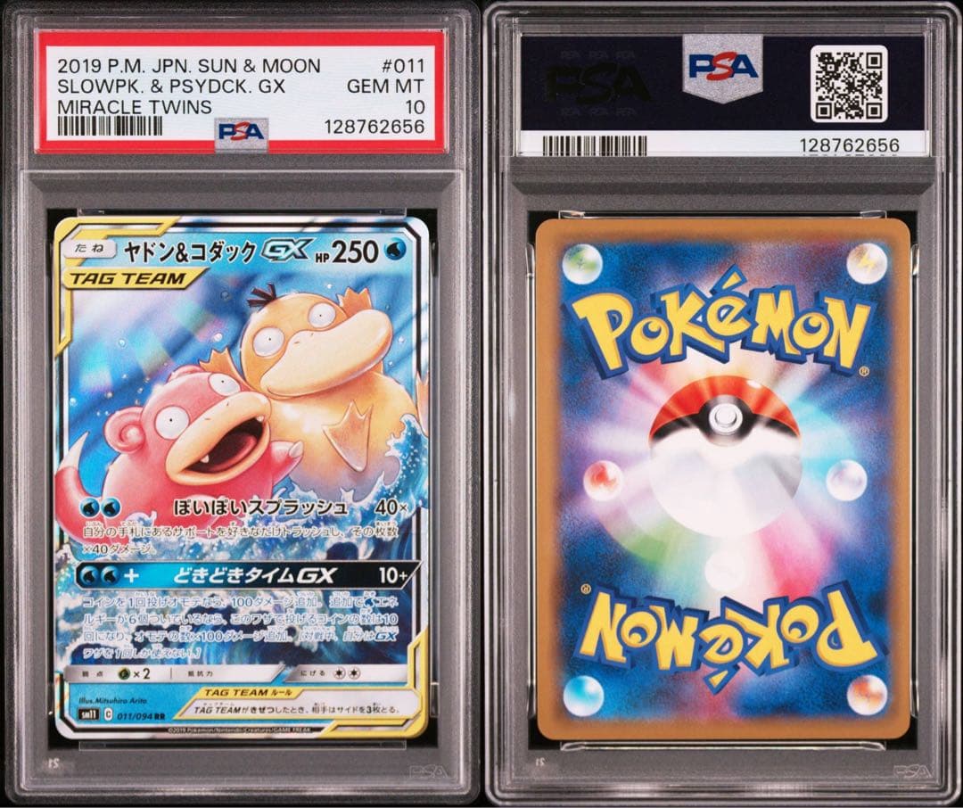 【PSA10】ポケモンカード　ヤドン＆コダックGX RR