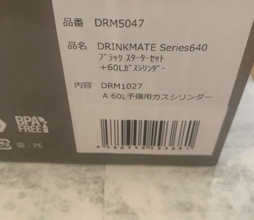 新品未使用★drinkmateSeries640DRMシリンダー2本！福岡引取り