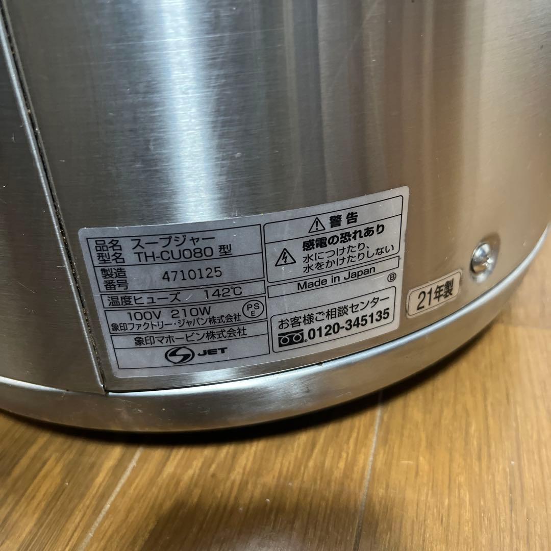 21年製象印 8Lスープジャー　TH-CU 80シルバー