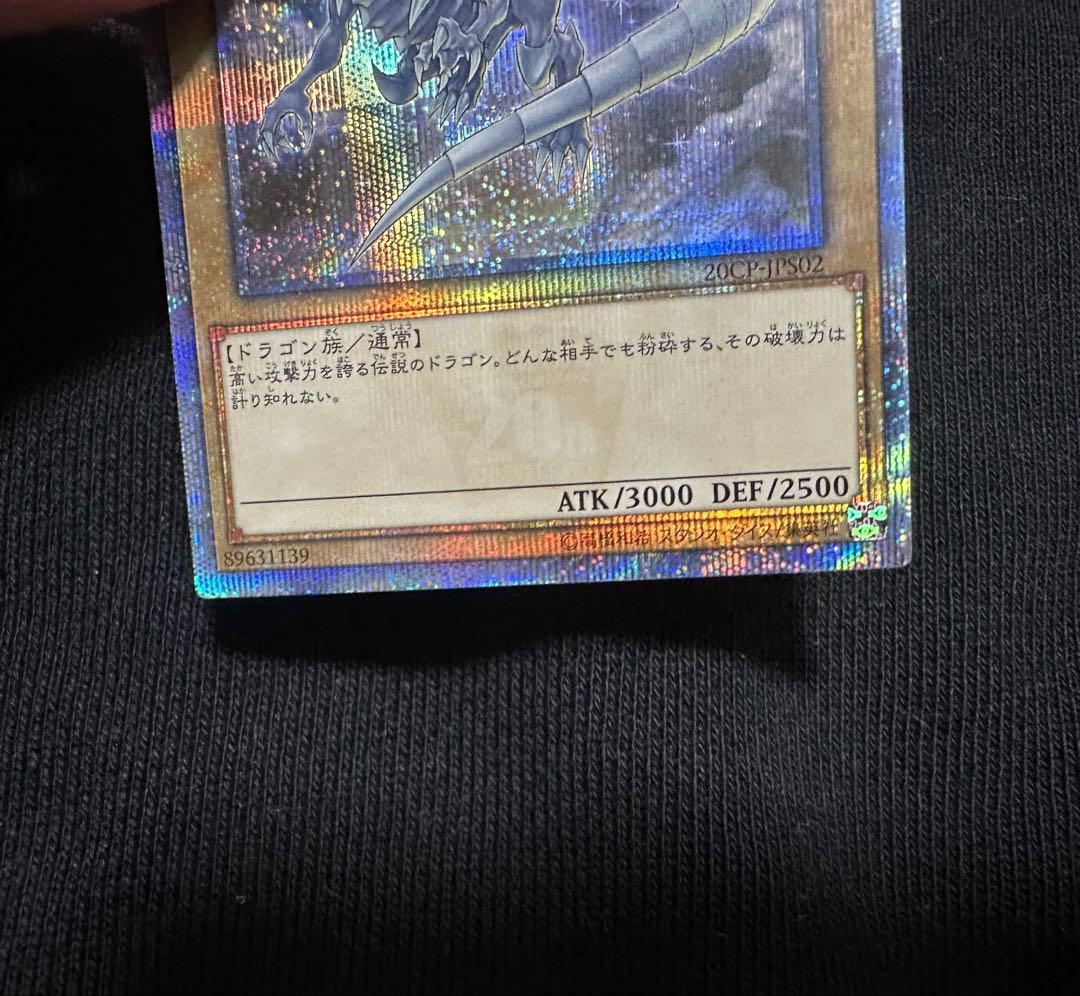 青眼の白龍 20th ココイチ　美品