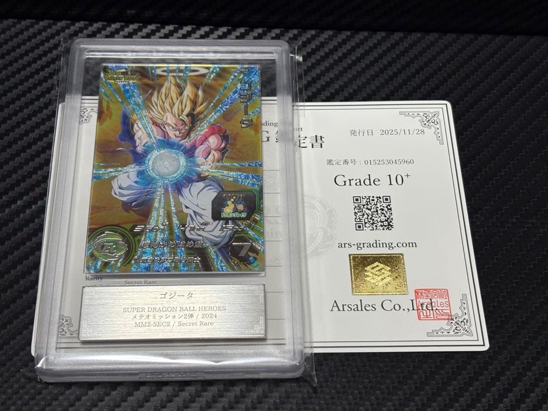 ARS10+ ドラゴンボールスーパーダイバーズ MM2-SEC2 ゴジータ