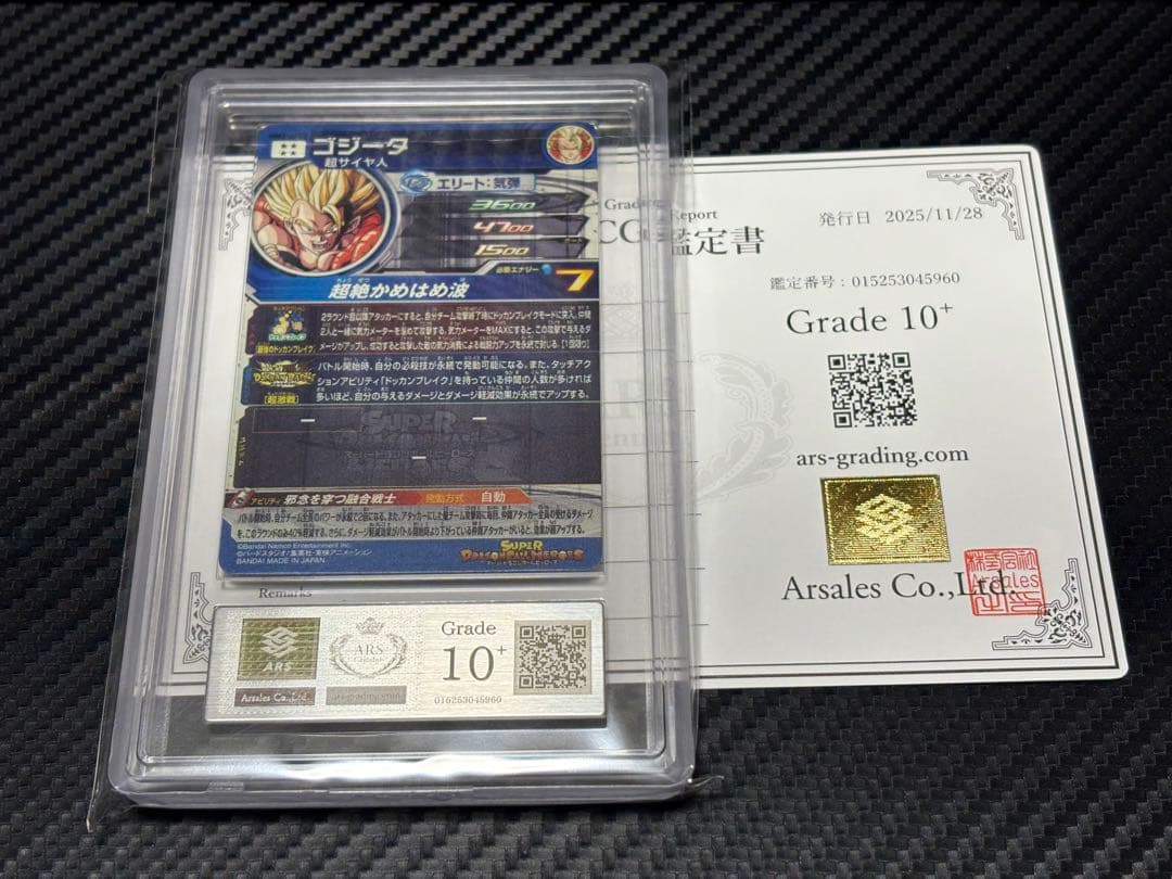 ARS10+ ドラゴンボールスーパーダイバーズ MM2-SEC2 ゴジータ