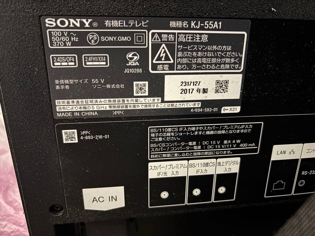 【ジャンク品】SONY BRAVIA 有機ELテレビ KJ-55A1 55インチ