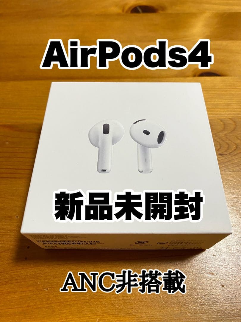 Apple AirPods 4【新品未開封】