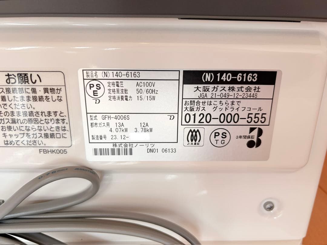 新品未使用 大阪ガス ガスファンヒーター GFH-4006S