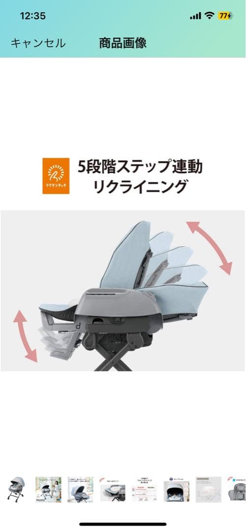 COMBI コンビ 電動ハイローチェア ネムリラ AUTO SWING