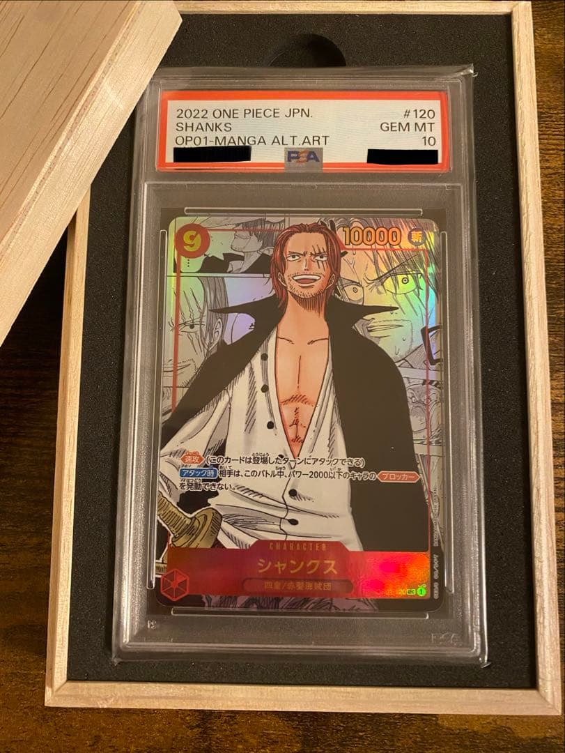 シャンクス コミパラ OP01-120 [PSA10]