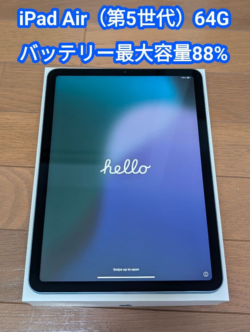 iPad Air/第5世代/ブルー/64GB/Wi-Fi/10.9インチ/箱付き