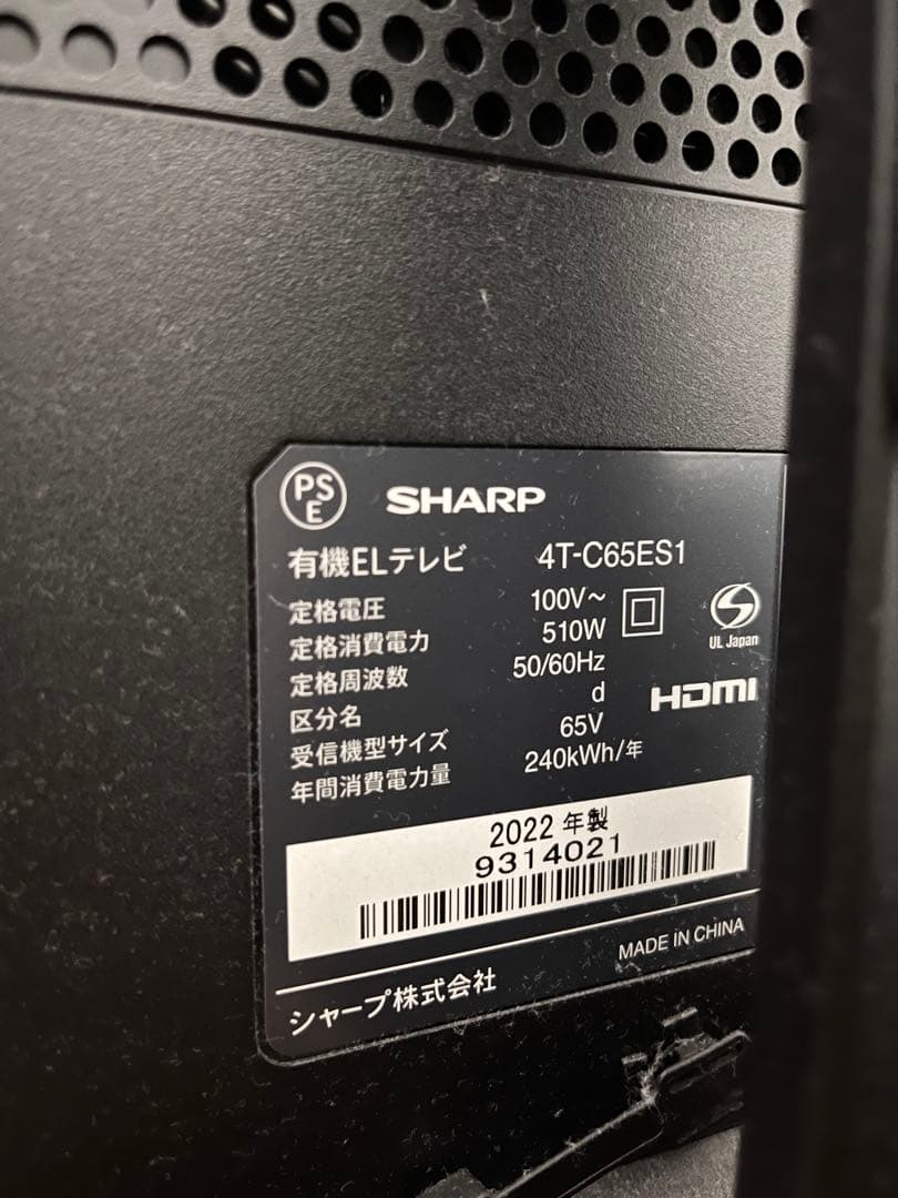 AQUOS液晶テレビ　65インチ✨4T-C65ES1