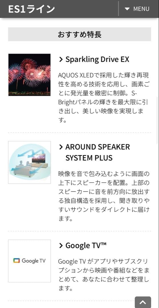 AQUOS液晶テレビ　65インチ✨4T-C65ES1