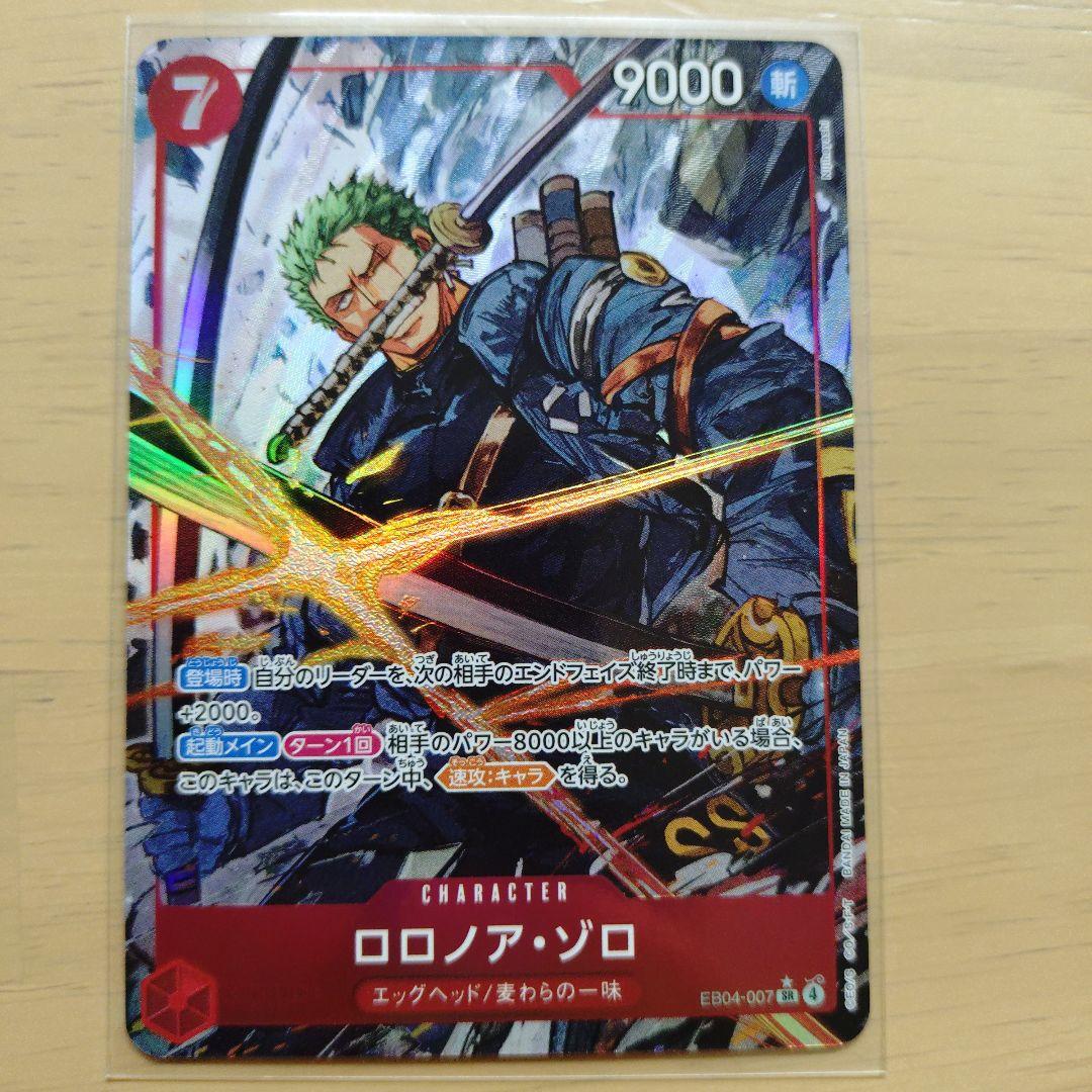 ワンピースカード　ロロノア・ゾロ　SRパラレル　EGGHEAD　CRISIS