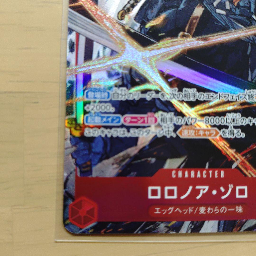 ワンピースカード　ロロノア・ゾロ　SRパラレル　EGGHEAD　CRISIS