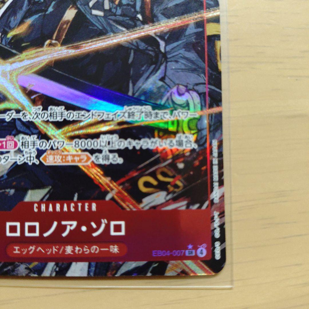 ワンピースカード　ロロノア・ゾロ　SRパラレル　EGGHEAD　CRISIS