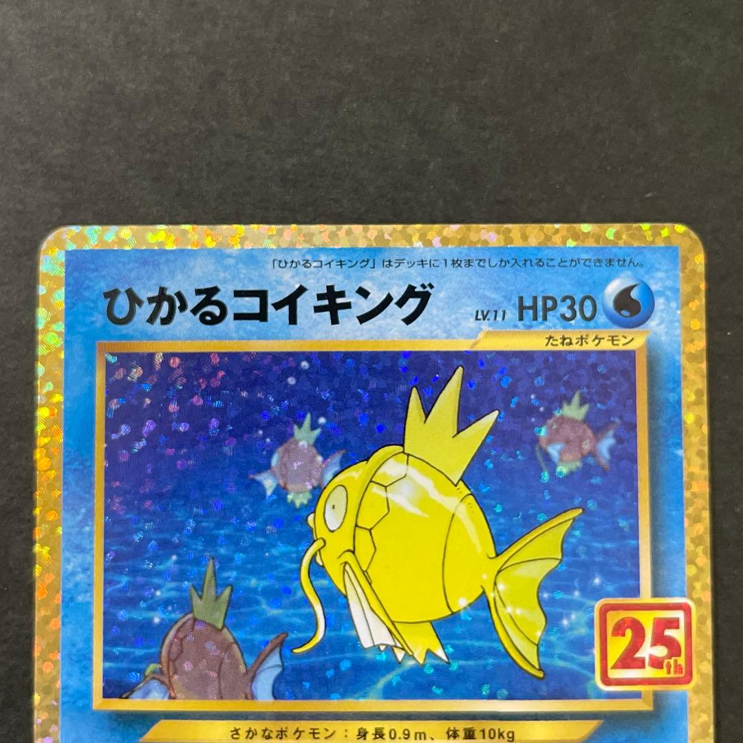 ひかるコイキング 25th アニバーサリー プロモ ポケモンカード ポケカ