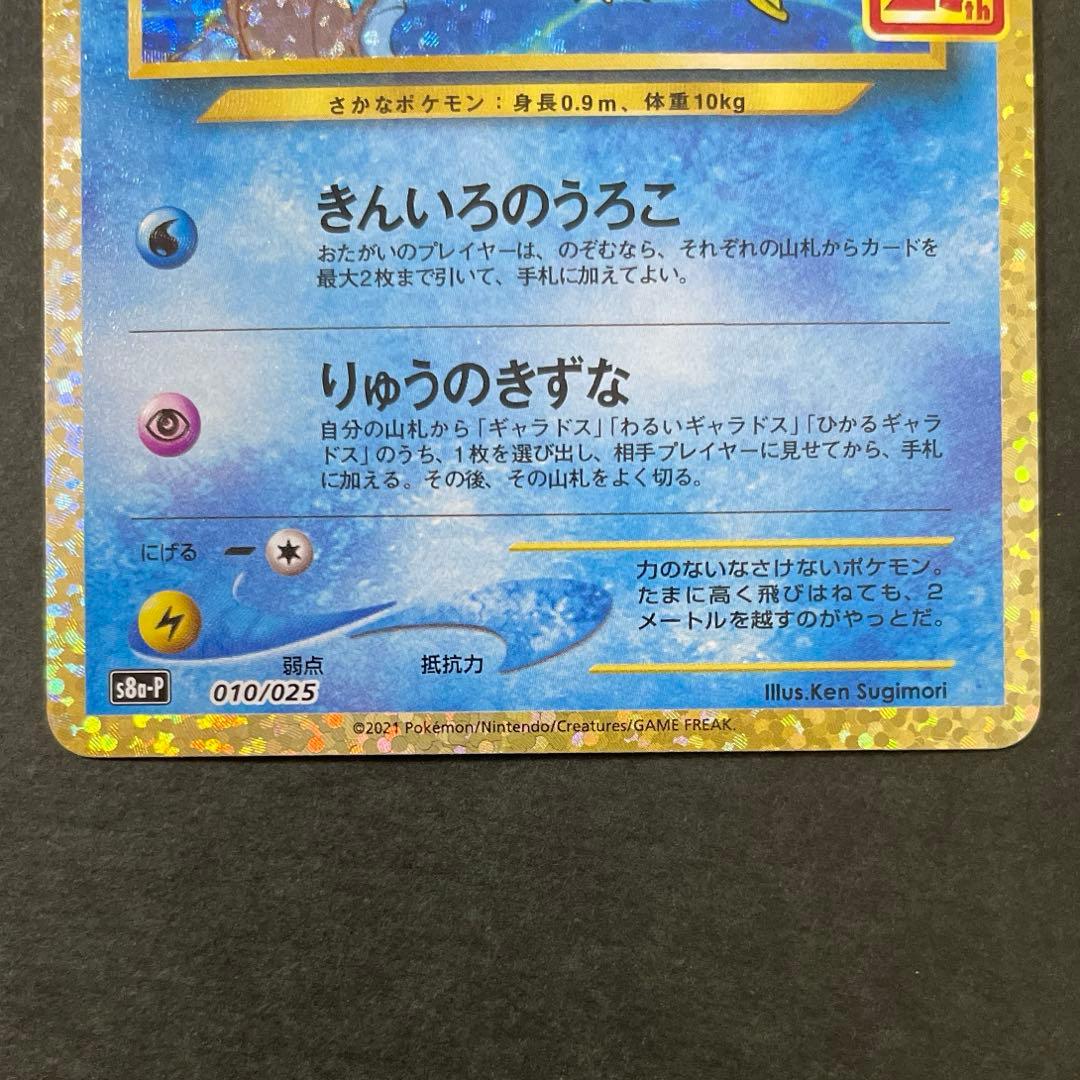 ひかるコイキング 25th アニバーサリー プロモ ポケモンカード ポケカ